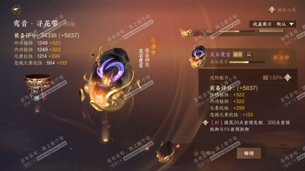 NSH319595逆水寒手游账号详情图48
