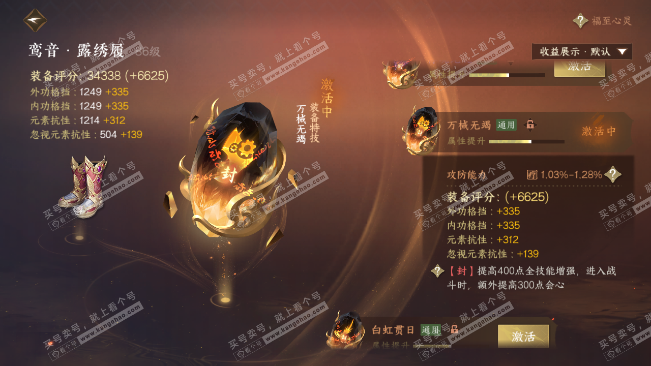 NSH319595逆水寒手游账号详情图49