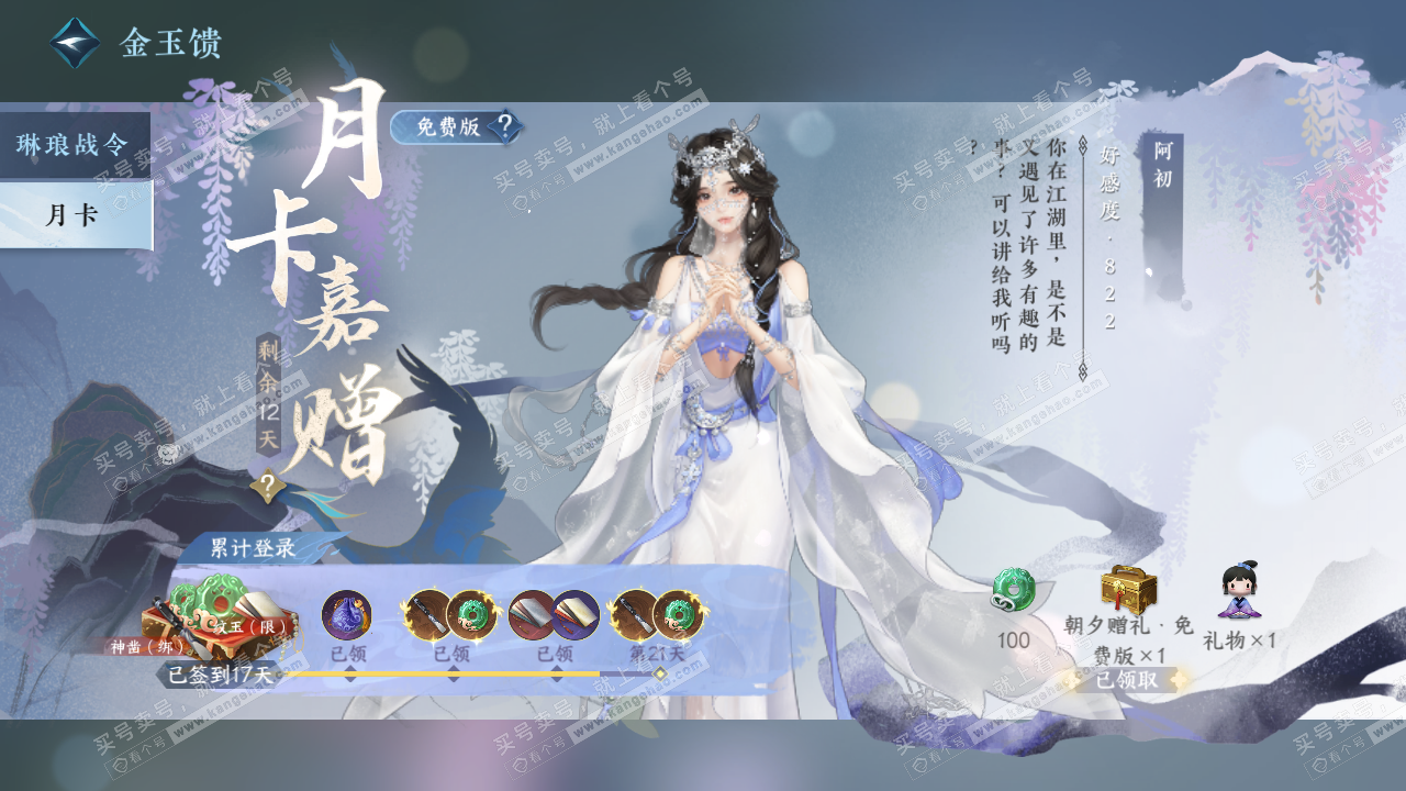 NSH319595逆水寒手游账号详情图53