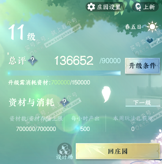 NSH319595逆水寒手游账号详情图54