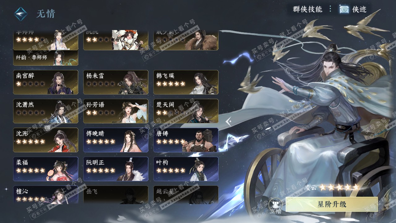 NSH319595逆水寒手游账号详情图52