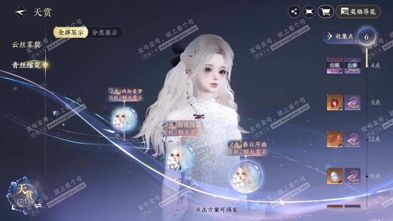 NSH319597逆水寒手游账号详情图16