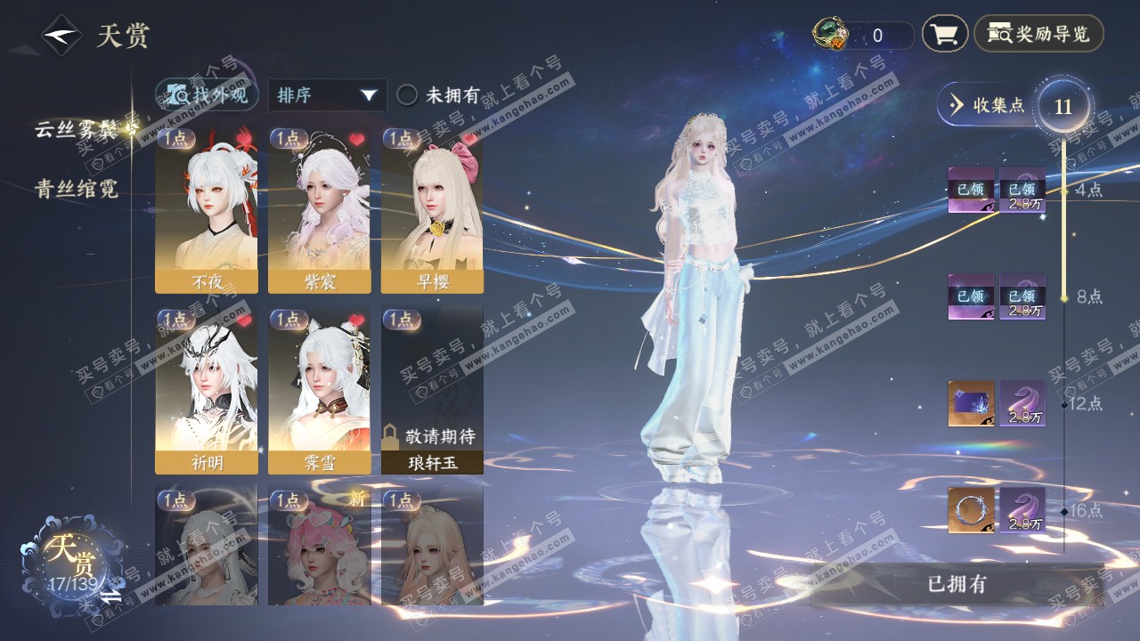 NSH319597逆水寒手游账号详情图13