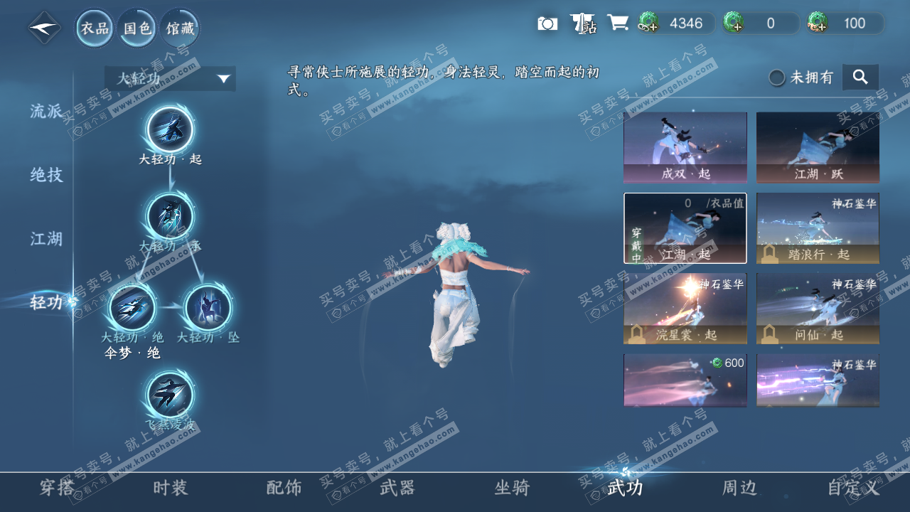 NSH319597逆水寒手游账号详情图10