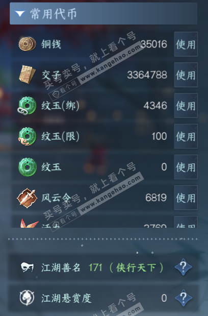 NSH319597逆水寒手游账号详情图5