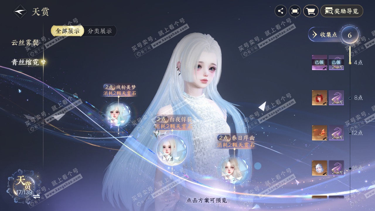 NSH319597逆水寒手游账号详情图15