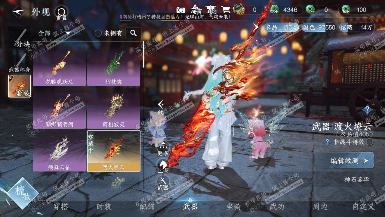 NSH319597逆水寒手游账号详情图7