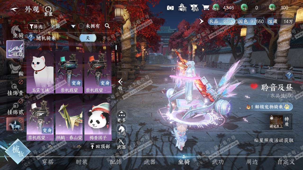 NSH319597逆水寒手游账号详情图9