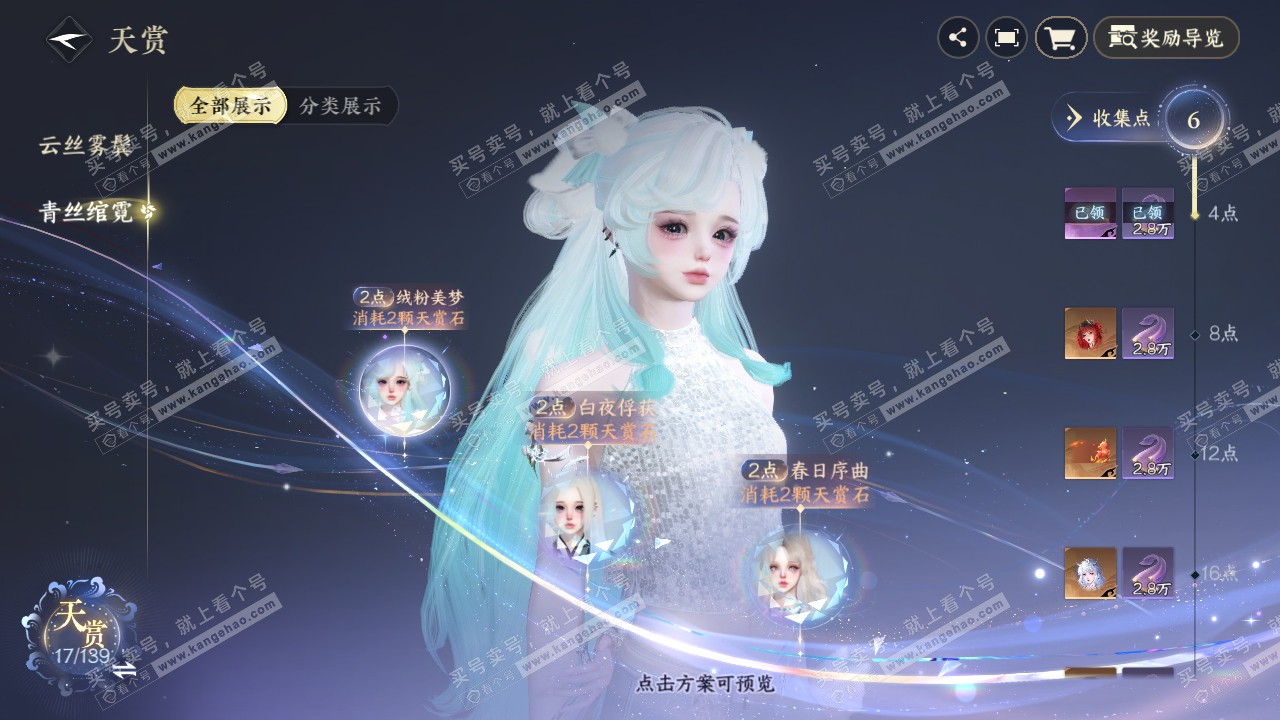 NSH319597逆水寒手游账号详情图14