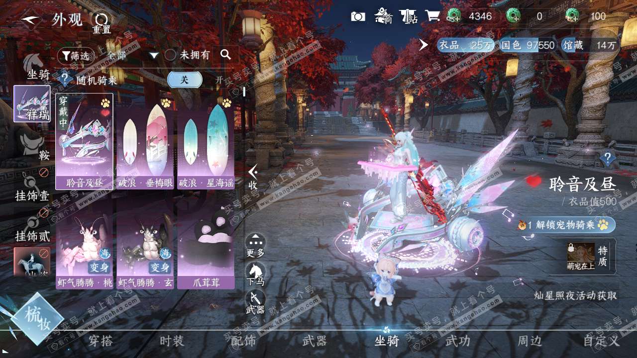 NSH319597逆水寒手游账号详情图8