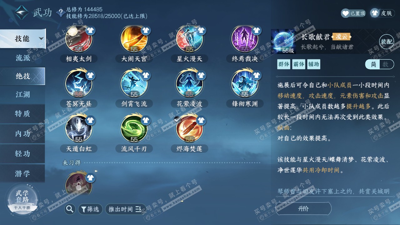 NSH319597逆水寒手游账号详情图25