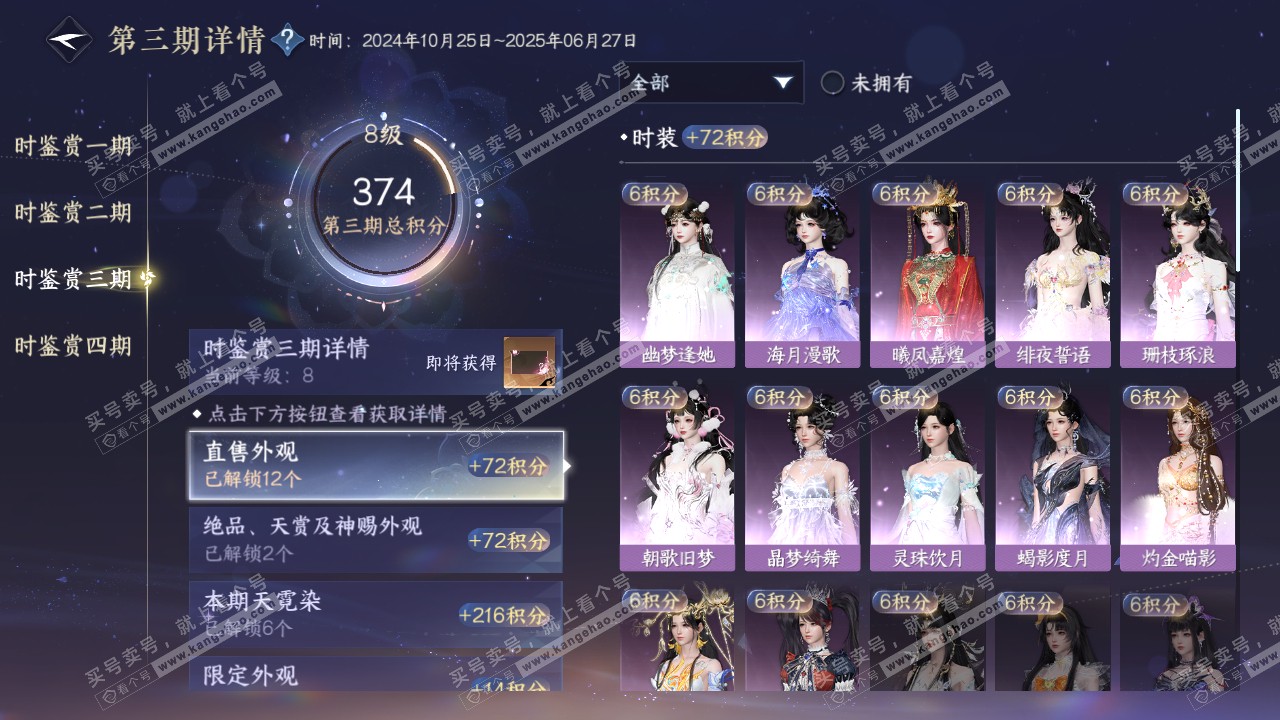 NSH319597逆水寒手游账号详情图21