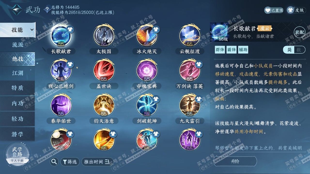 NSH319597逆水寒手游账号详情图24