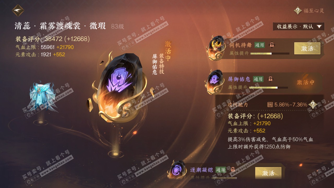 NSH319597逆水寒手游账号详情图34