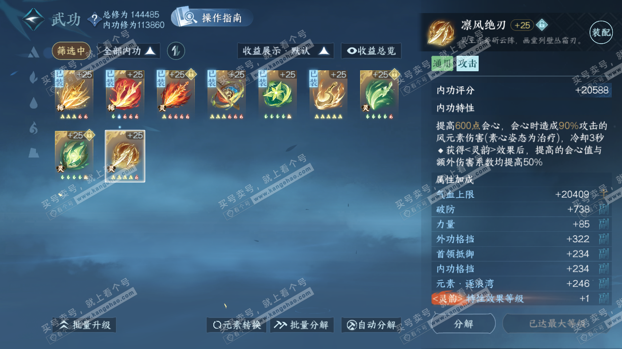 NSH319597逆水寒手游账号详情图31