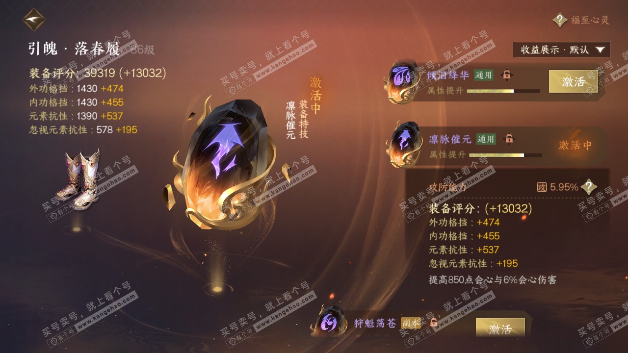 NSH319597逆水寒手游账号详情图36