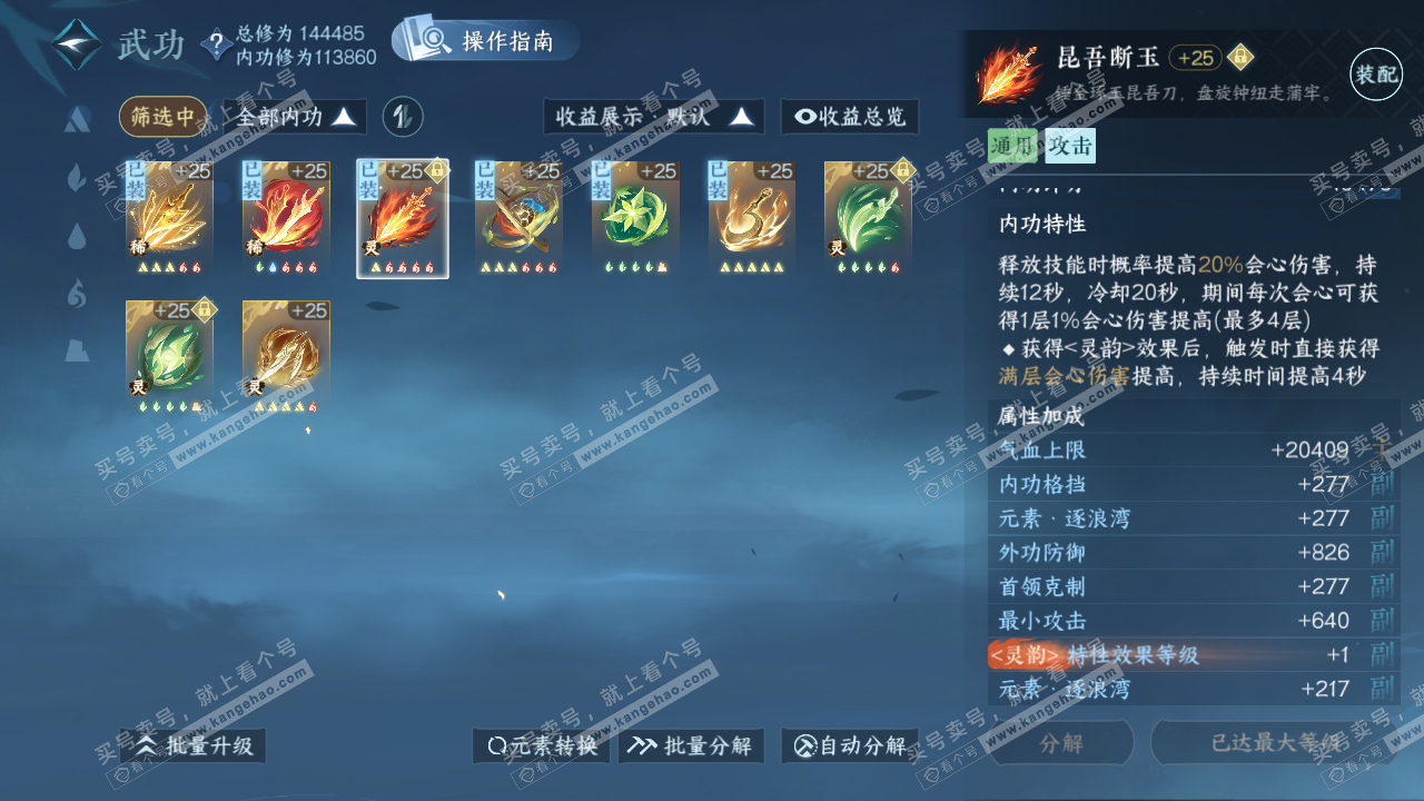 NSH319597逆水寒手游账号详情图28