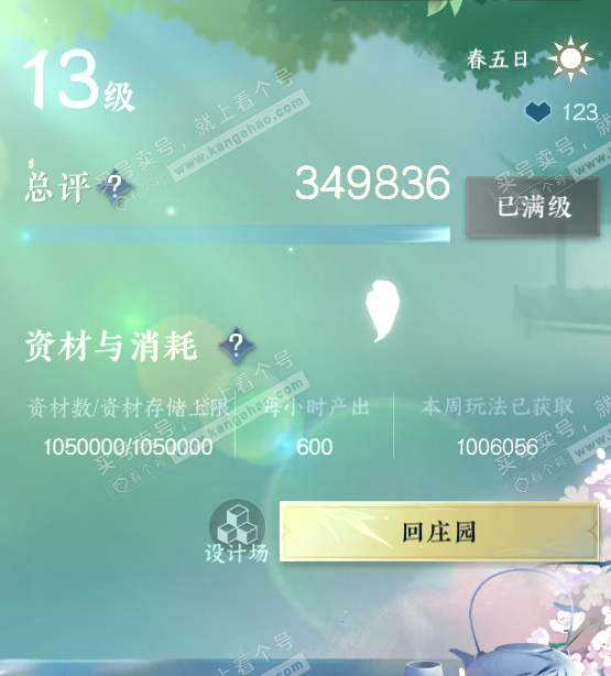 NSH319597逆水寒手游账号详情图41