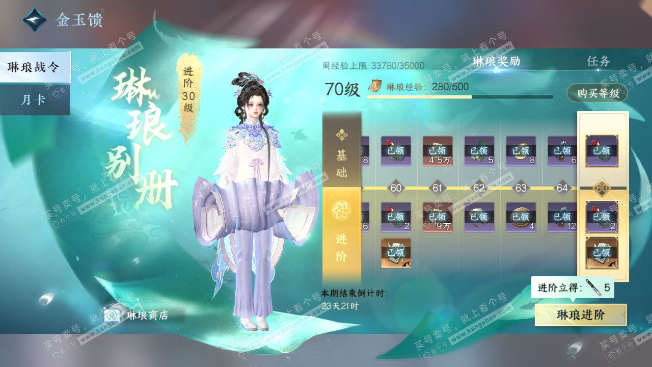 NSH319597逆水寒手游账号详情图42