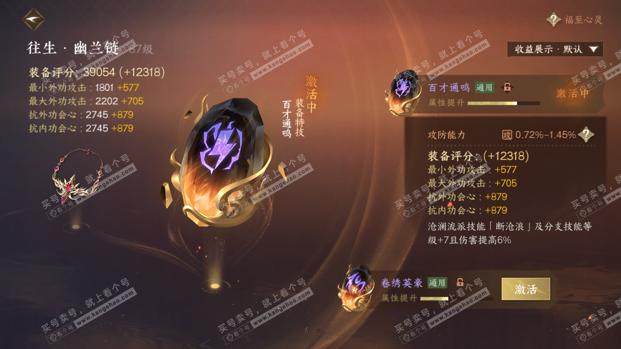 NSH319597逆水寒手游账号详情图37