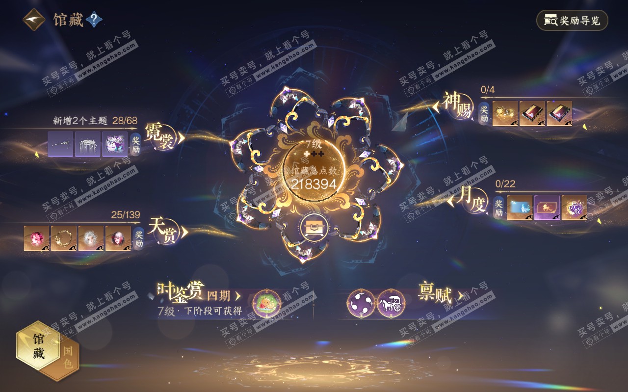 NSH319596逆水寒手游账号详情图7 NSH319596逆水寒手游账号详情图7
