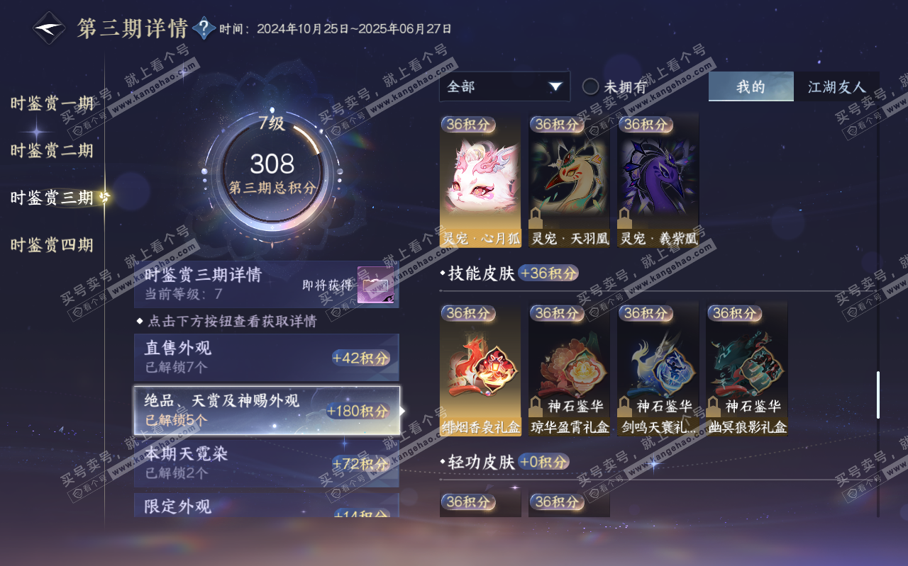 NSH319596逆水寒手游账号详情图18 NSH319596逆水寒手游账号详情图18