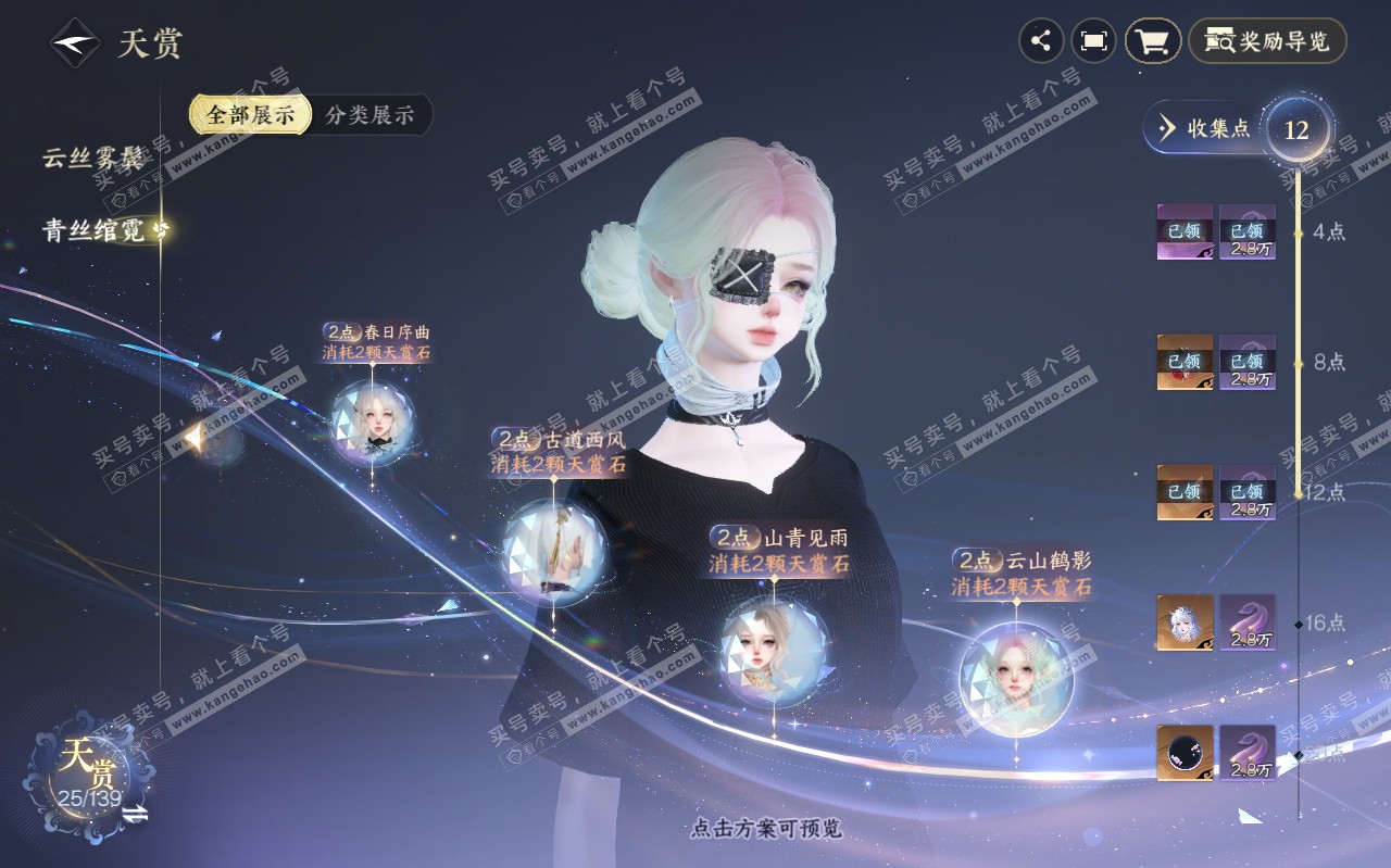 NSH319596逆水寒手游账号详情图15 NSH319596逆水寒手游账号详情图15