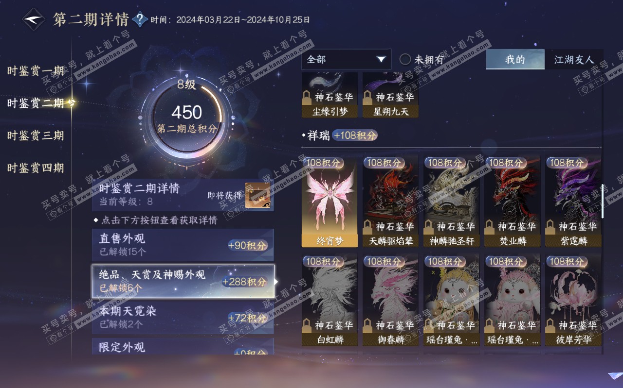 NSH319596逆水寒手游账号详情图17 NSH319596逆水寒手游账号详情图17