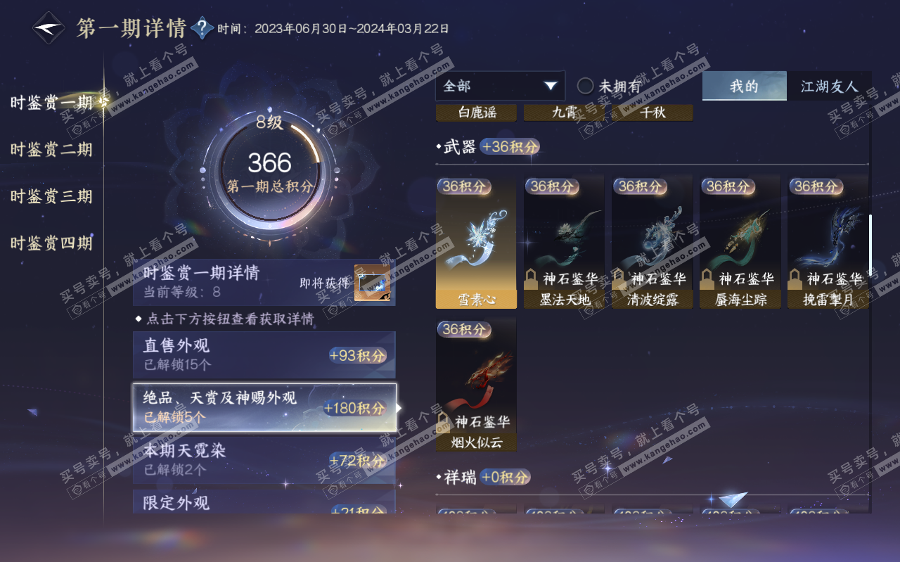 NSH319596逆水寒手游账号详情图16 NSH319596逆水寒手游账号详情图16