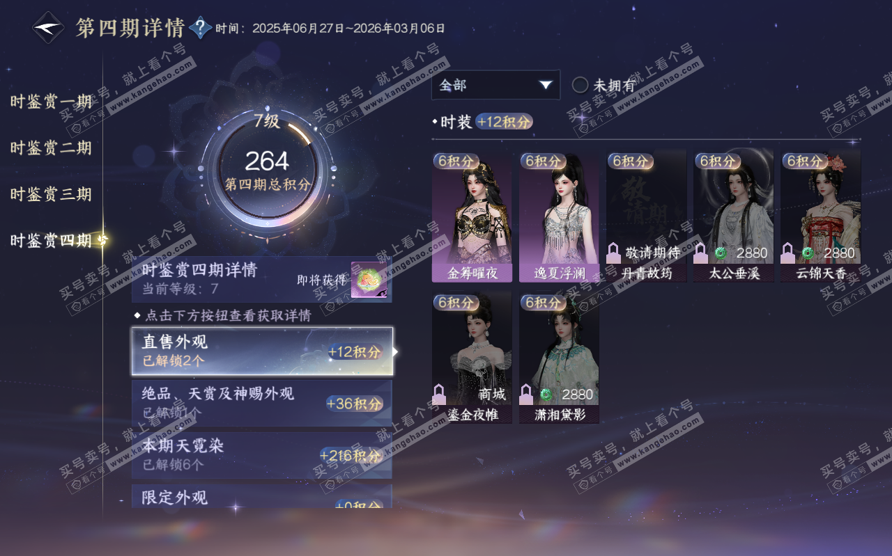NSH319596逆水寒手游账号详情图22 NSH319596逆水寒手游账号详情图22