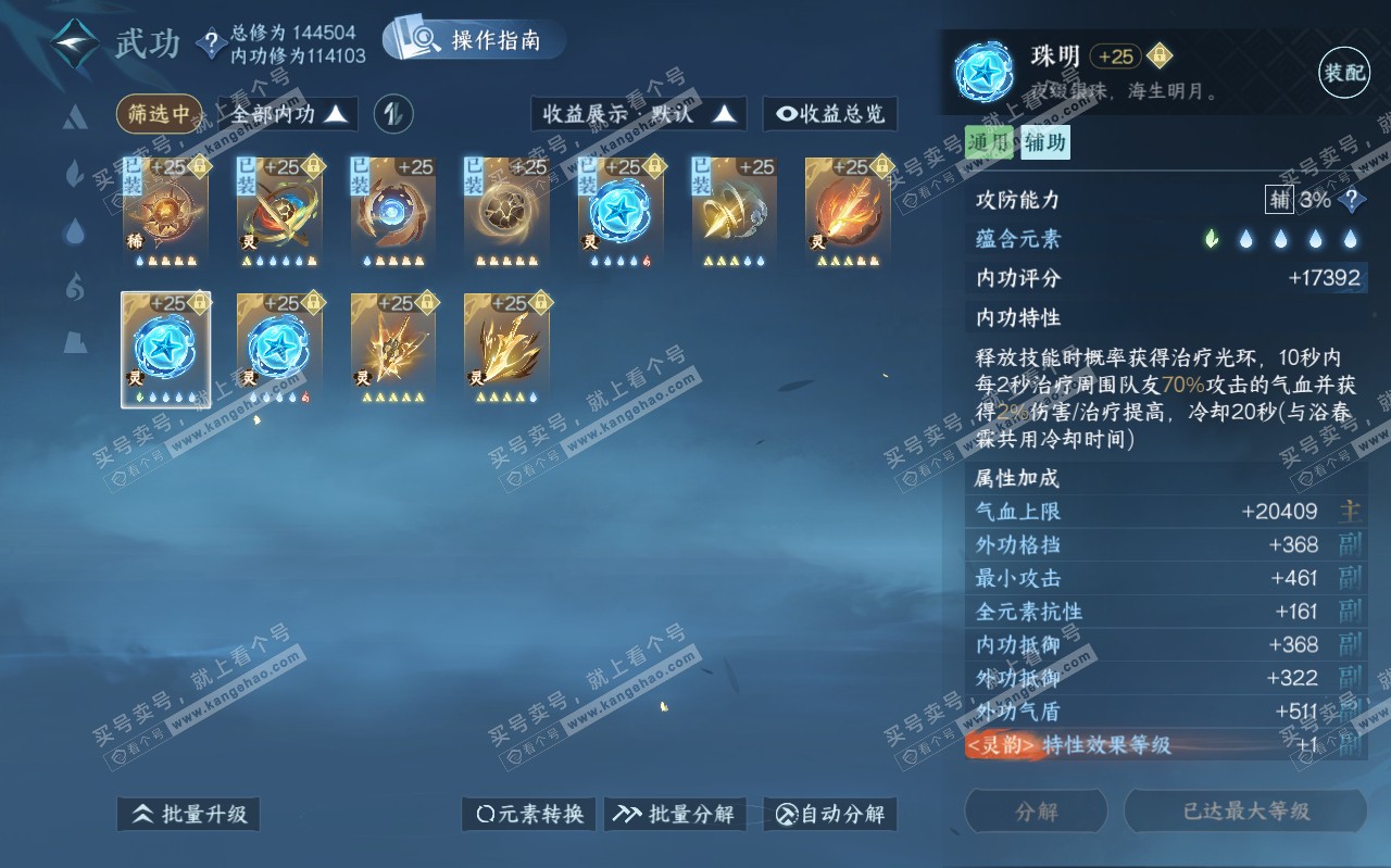 NSH319596逆水寒手游账号详情图37 NSH319596逆水寒手游账号详情图37