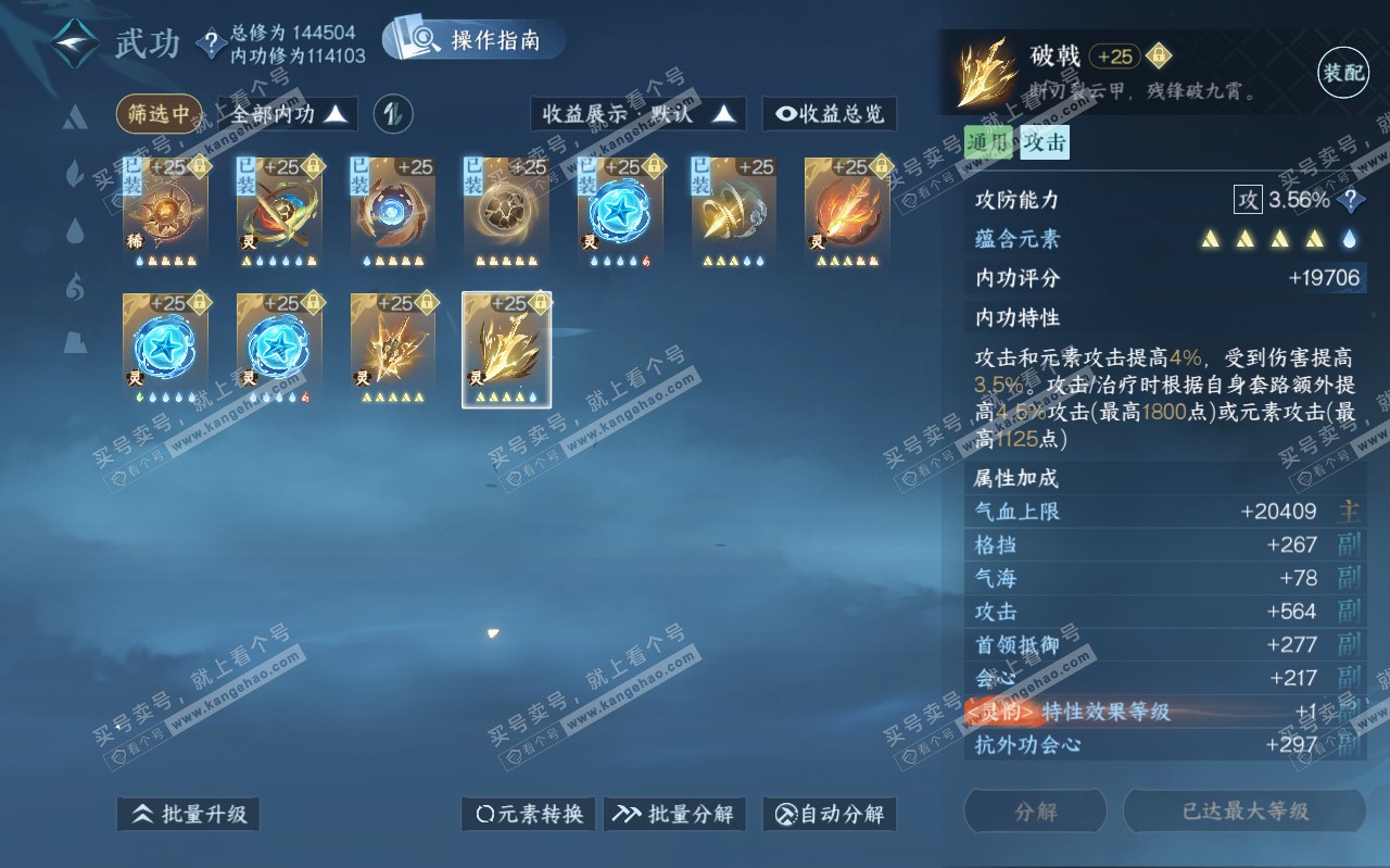 NSH319596逆水寒手游账号详情图40 NSH319596逆水寒手游账号详情图40