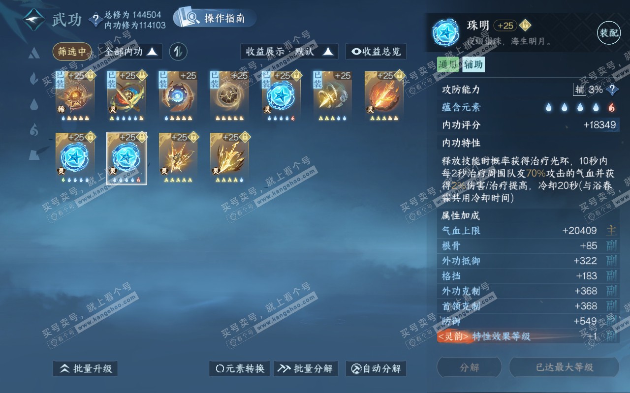 NSH319596逆水寒手游账号详情图38 NSH319596逆水寒手游账号详情图38