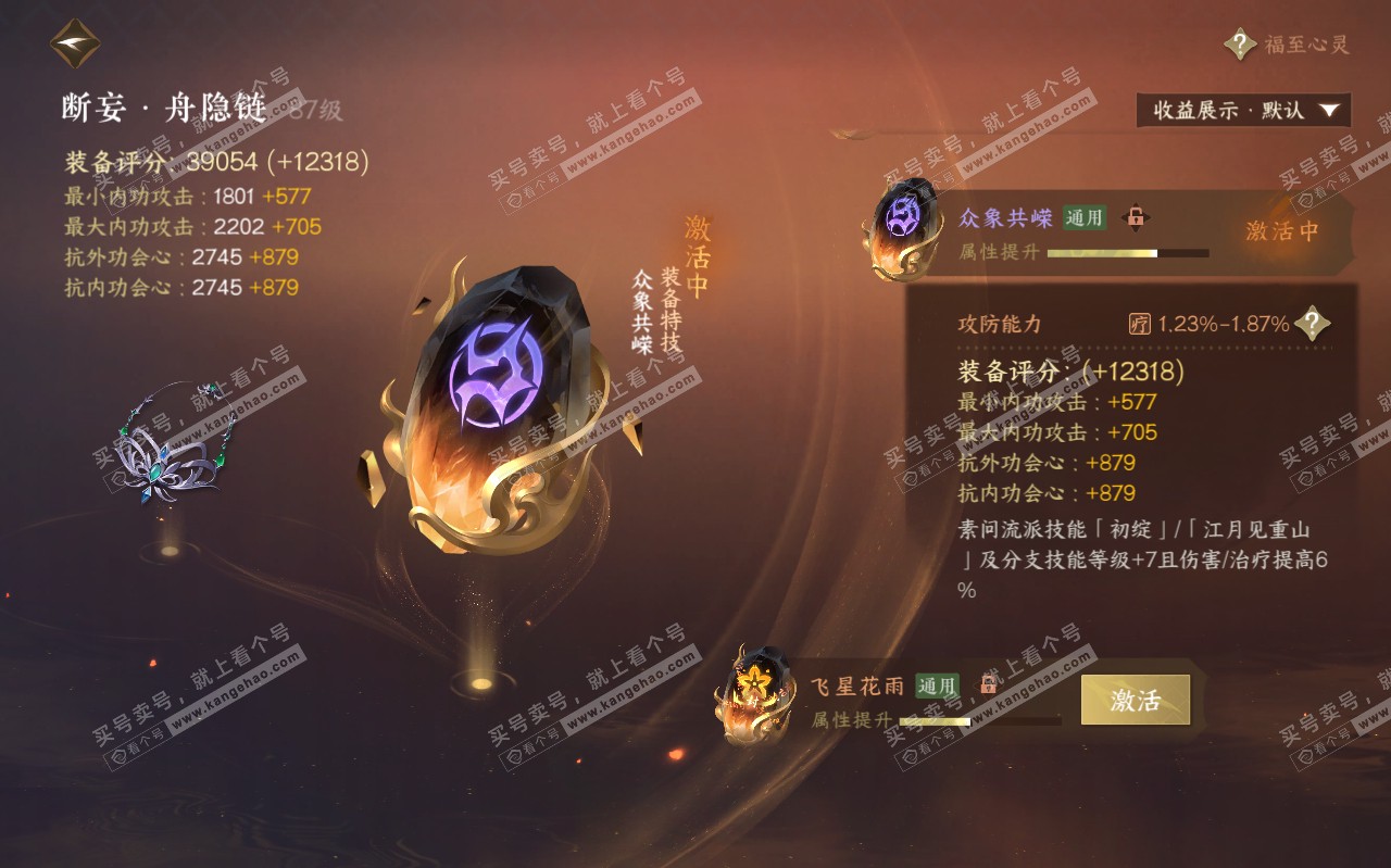 NSH319596逆水寒手游账号详情图30 NSH319596逆水寒手游账号详情图30