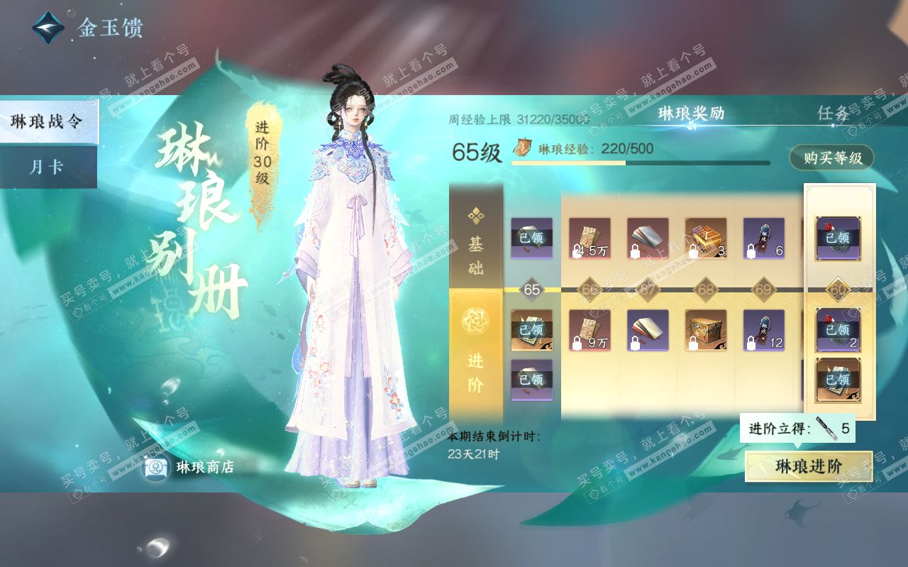 NSH319596逆水寒手游账号详情图41 NSH319596逆水寒手游账号详情图41