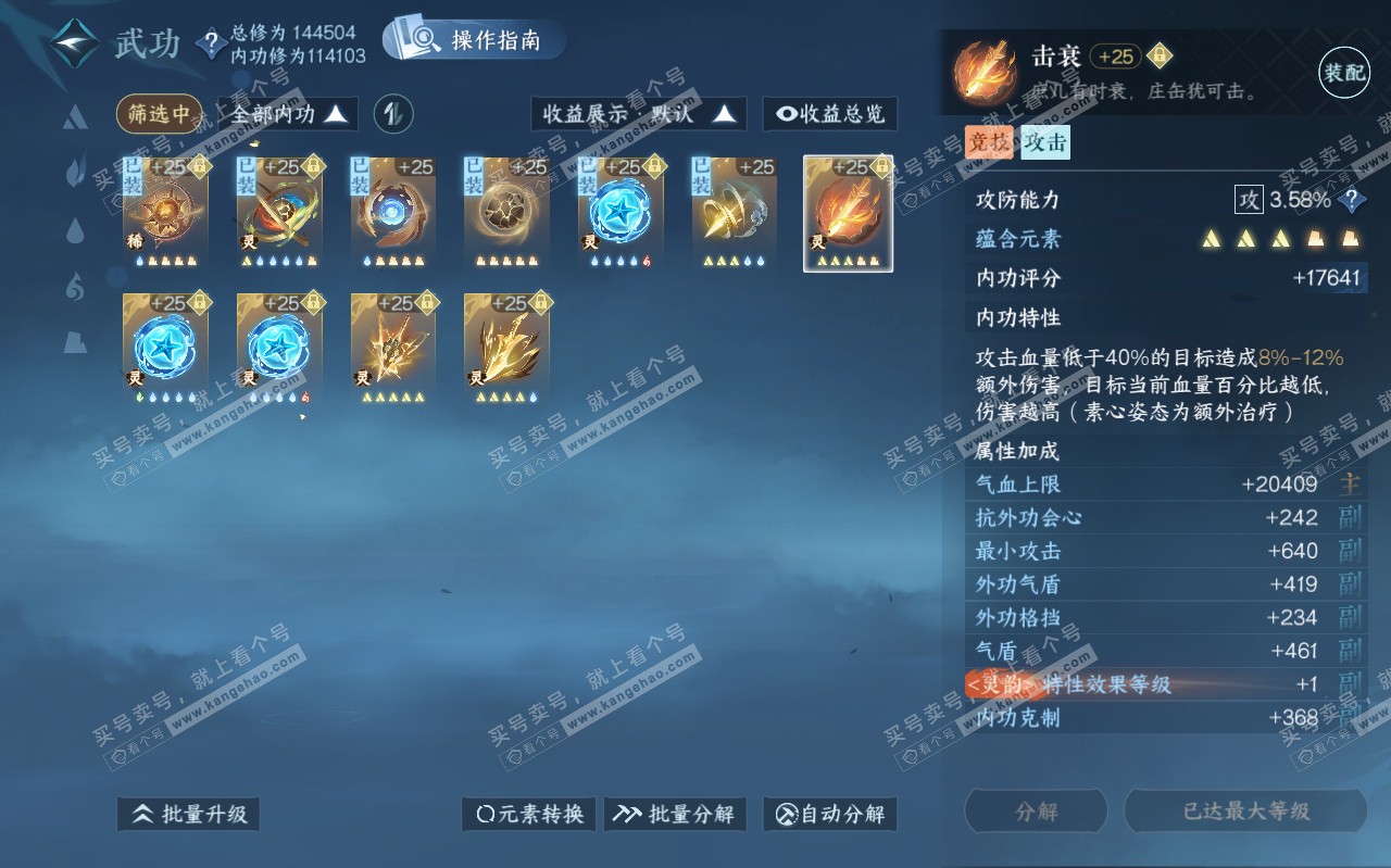 NSH319596逆水寒手游账号详情图36 NSH319596逆水寒手游账号详情图36
