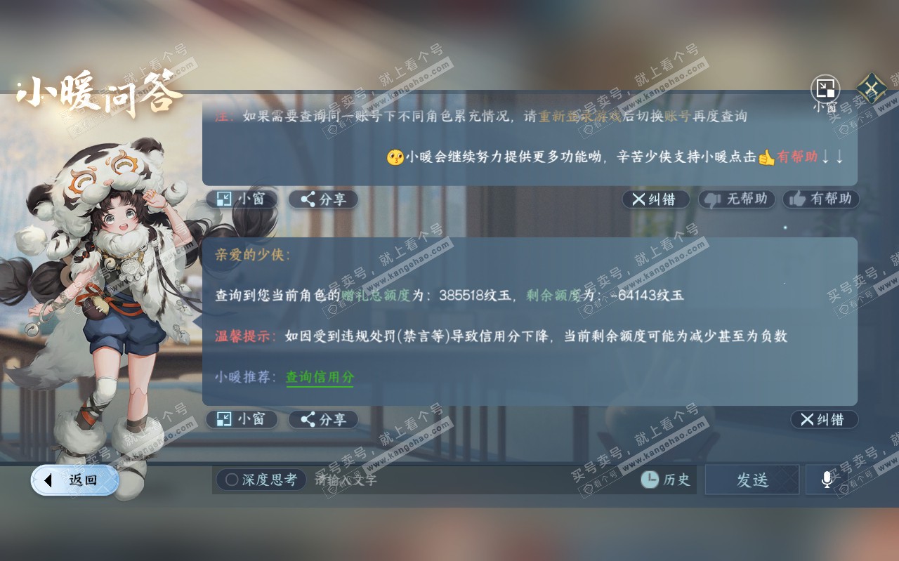 NSH319596逆水寒手游账号详情图46 NSH319596逆水寒手游账号详情图46