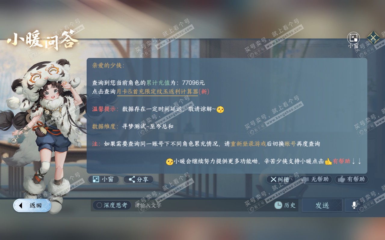 NSH319596逆水寒手游账号详情图47 NSH319596逆水寒手游账号详情图47