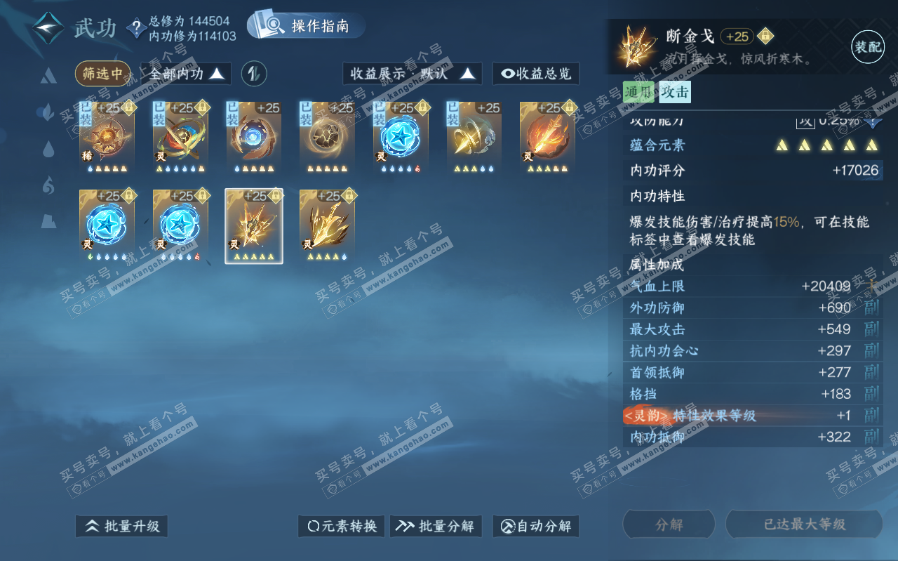 NSH319596逆水寒手游账号详情图39 NSH319596逆水寒手游账号详情图39