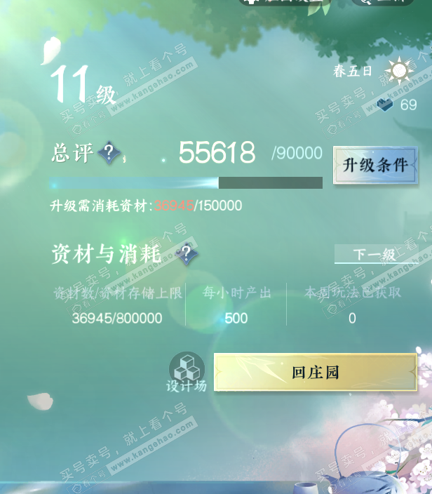 NSH319596逆水寒手游账号详情图43 NSH319596逆水寒手游账号详情图43