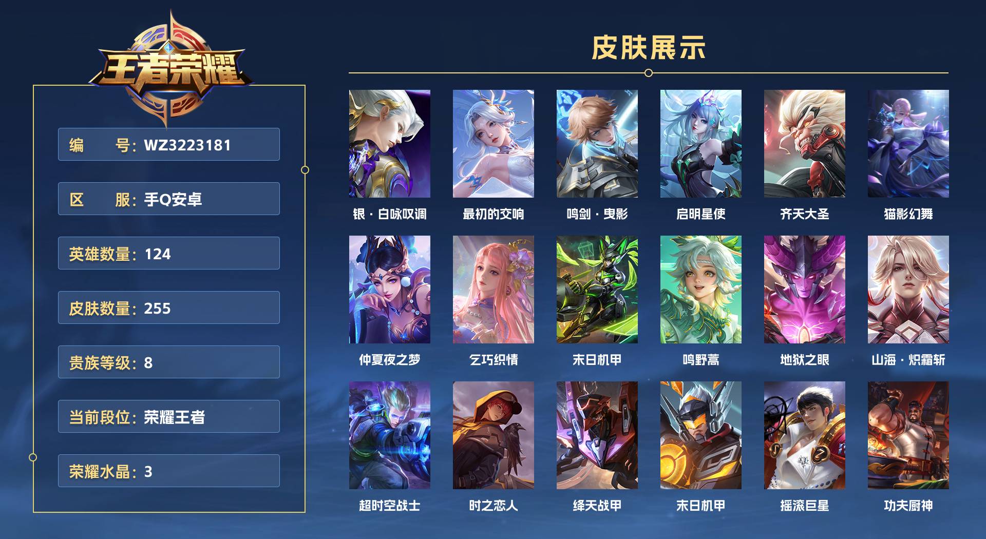 WZ3223181王者荣耀账号详情图1 WZ3223181王者荣耀账号详情图1