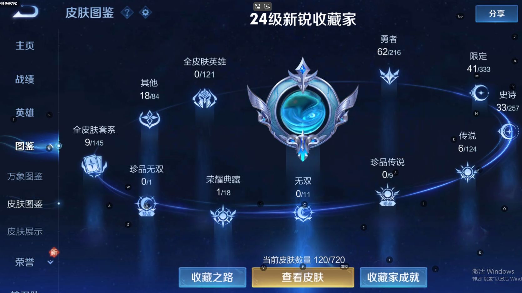 WZ3223184王者荣耀账号详情图7