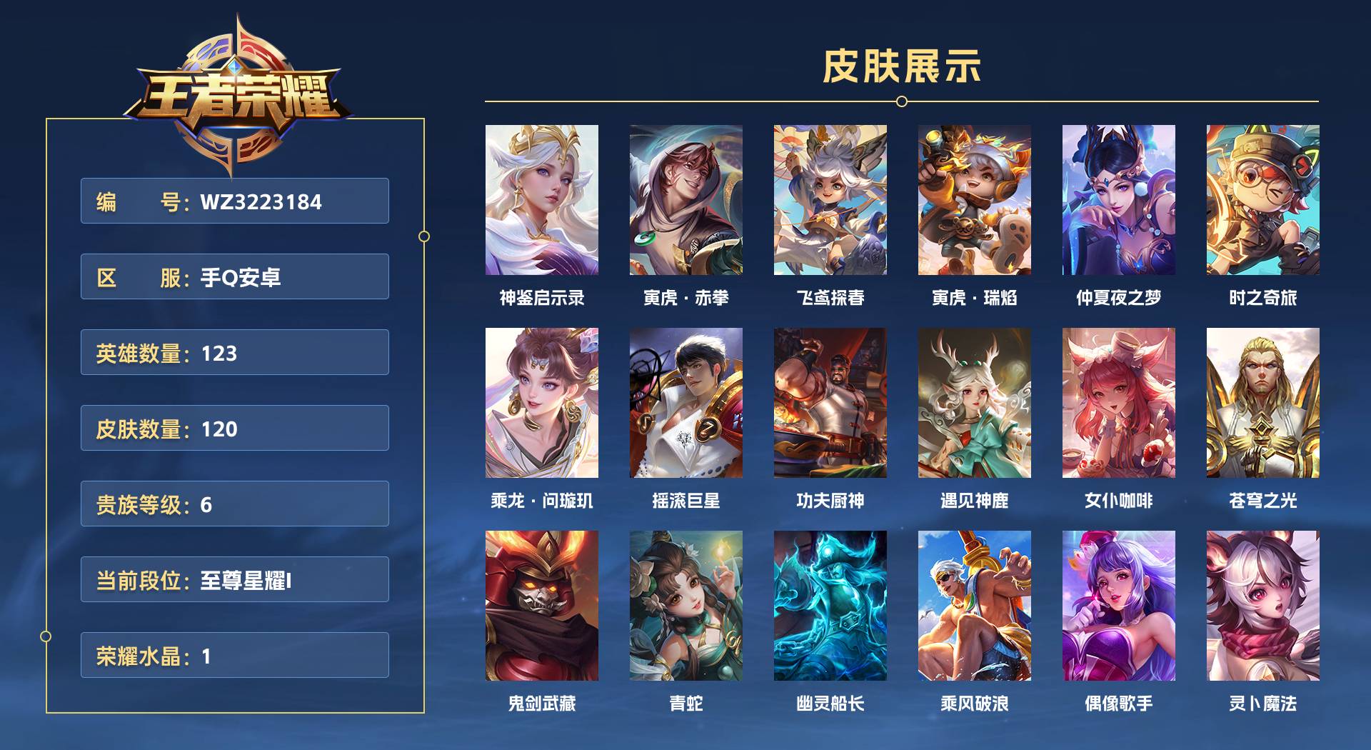 WZ3223184王者荣耀账号详情图1