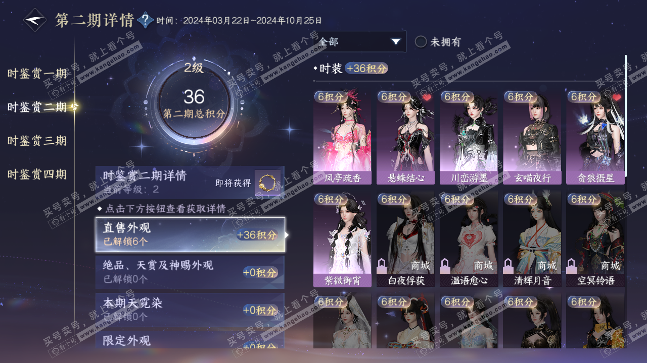 NSH319599逆水寒手游账号详情图11
