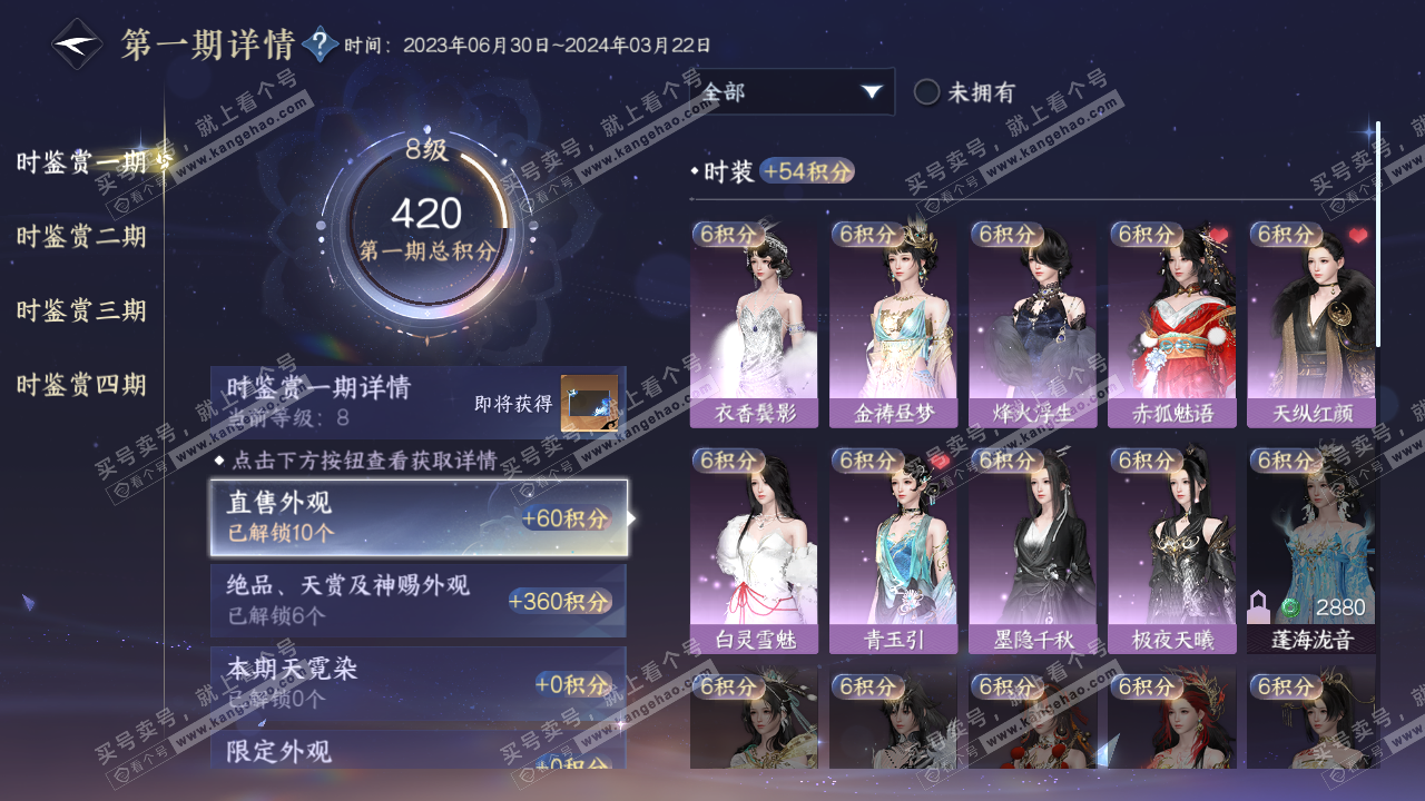 NSH319599逆水寒手游账号详情图10