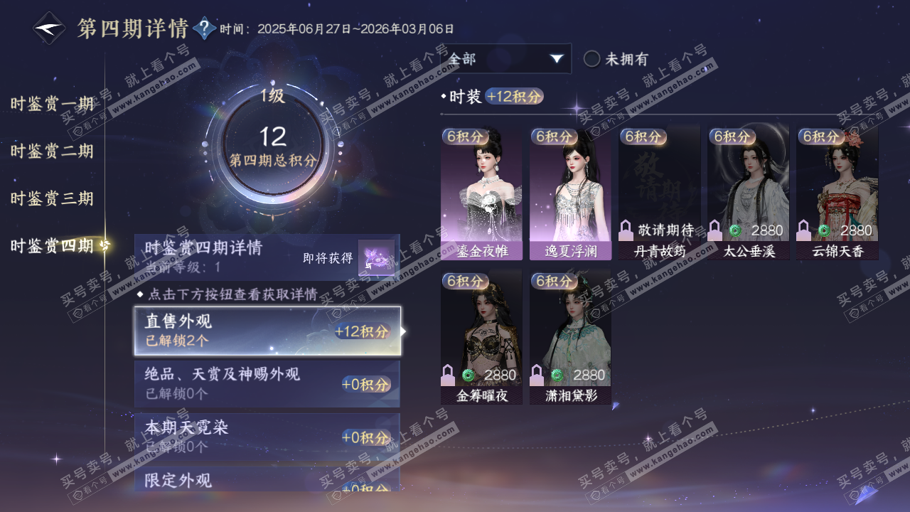 NSH319599逆水寒手游账号详情图13