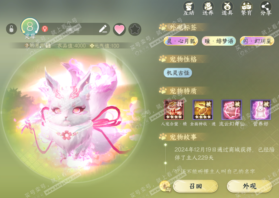 NSH319599逆水寒手游账号详情图17