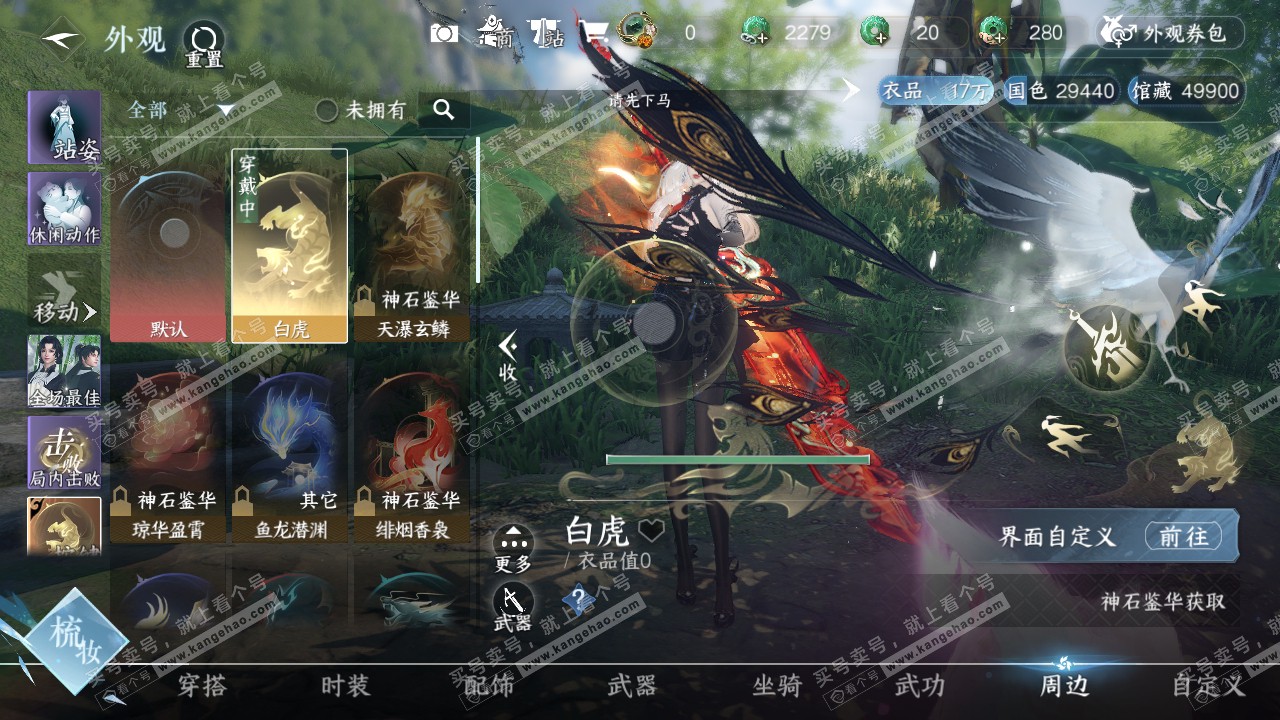 NSH319599逆水寒手游账号详情图16