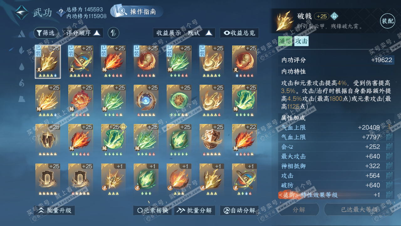 NSH319599逆水寒手游账号详情图23