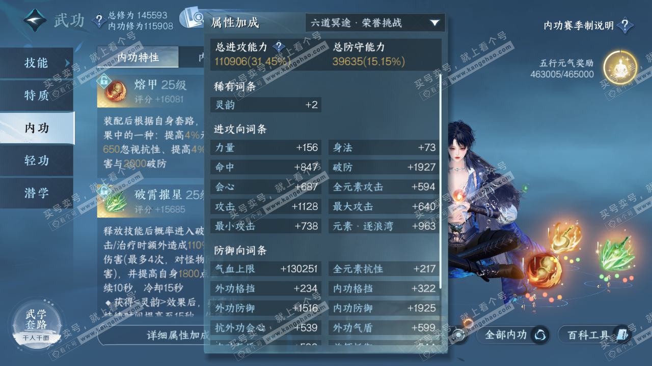 NSH319599逆水寒手游账号详情图21